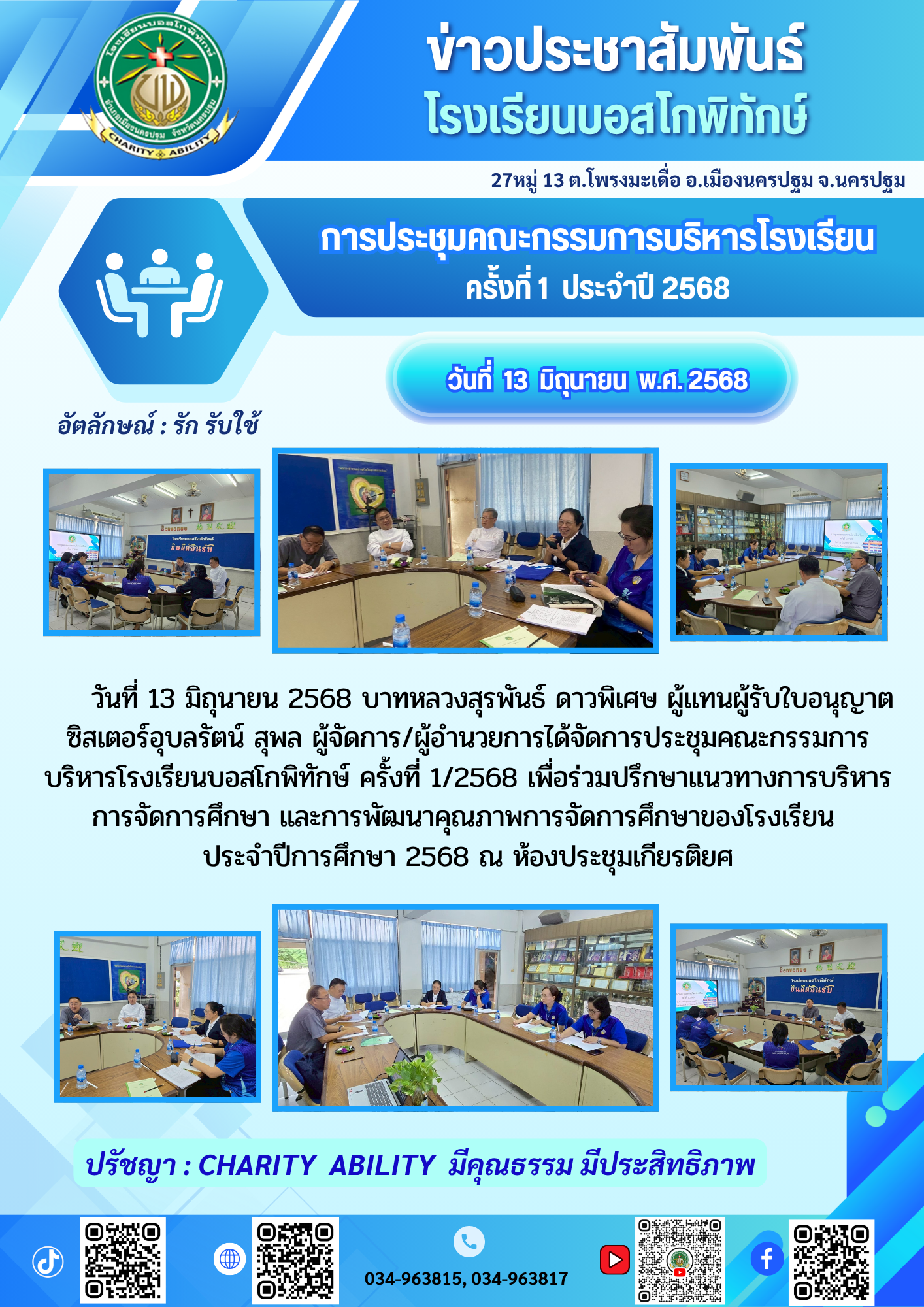 เมื่อวันที่ 13 มิถุนายน 2568 (เวลา 14.00 - 16.00 น.)