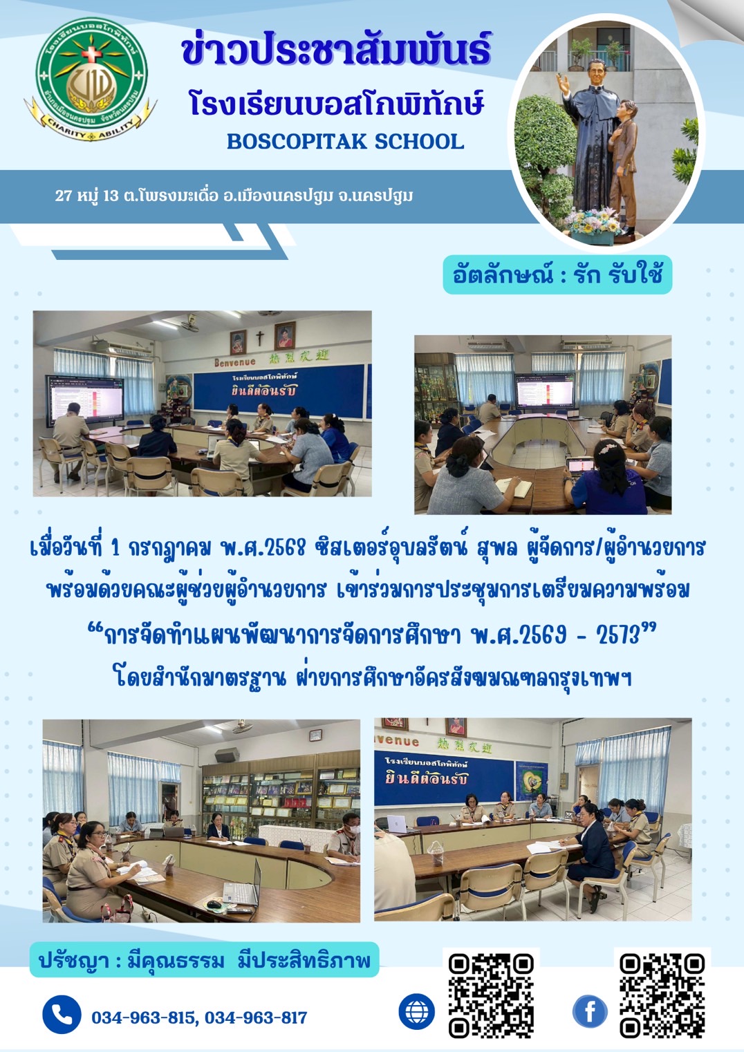 ซิสเตอร์อุบลรัตน์ สุพล ผู้จัดการ/ผู้อำนวยการโรงเรียน และคณะผู้ช่วยผู้อำนวยการ เข้าร่วมการประชุม Video Conference การเตรียมความพร้อม